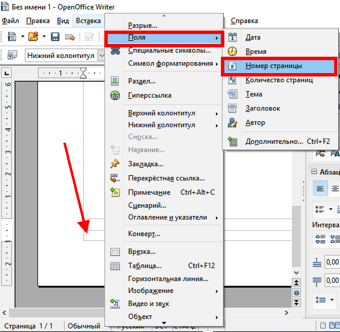 Нумерация openoffice. Нумерация страниц в опен офис. Разрыв страницы в опен офис. Добавить страницу в опен офис. Нумерация листов в OPENOFFICE writer.